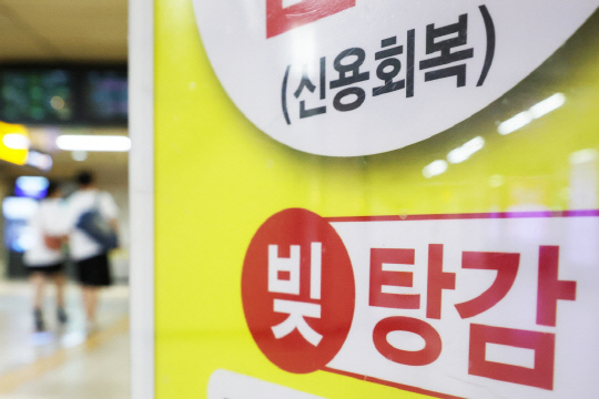 신용회복 내용이 담긴 안내문. 연합뉴스